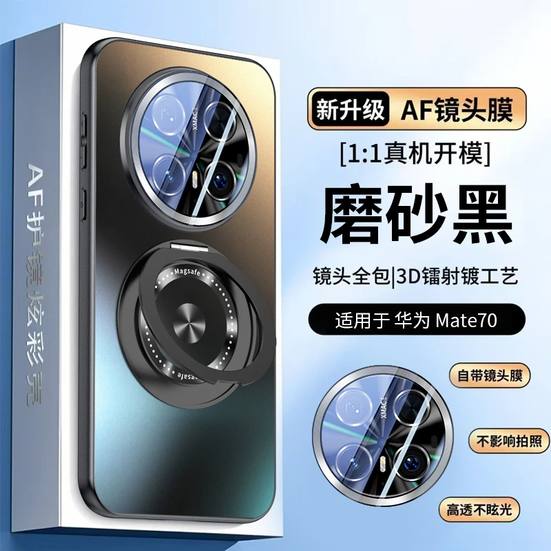适用华为Mate70Pro手机壳AF镭射镜头全包mate60支点壳防摔优享版+