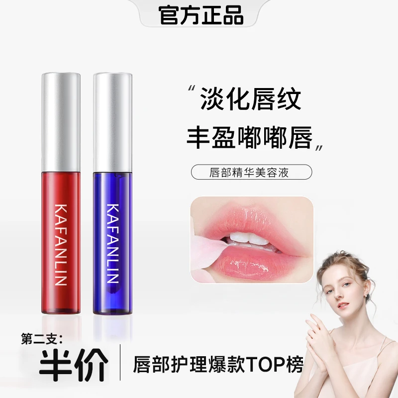 【雪儿推荐】唇部精华液保湿滋润淡化唇纹唇色丰盈防干裂润官方正品