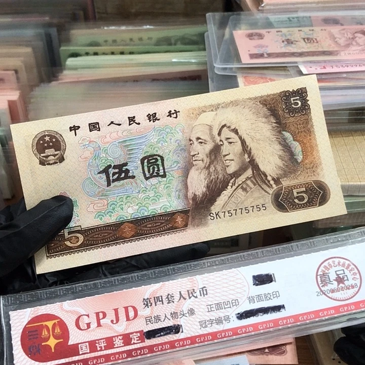 一张，805数二5755 真币按图发
