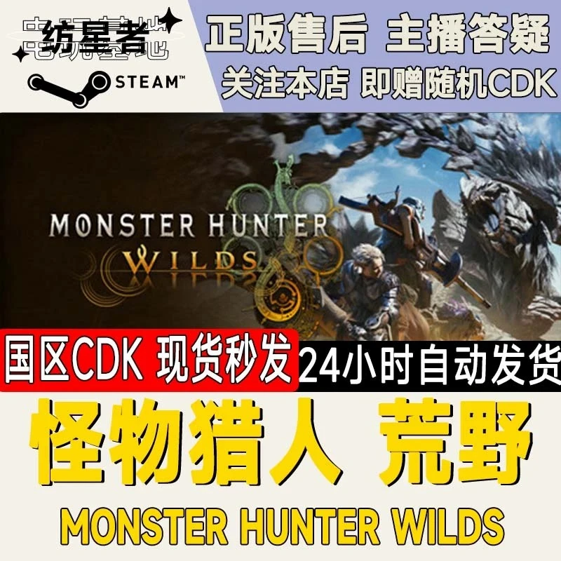 【Risky日天哥专属 | 2.28解锁含预购】怪物猎人荒野Steam正版CDKEY