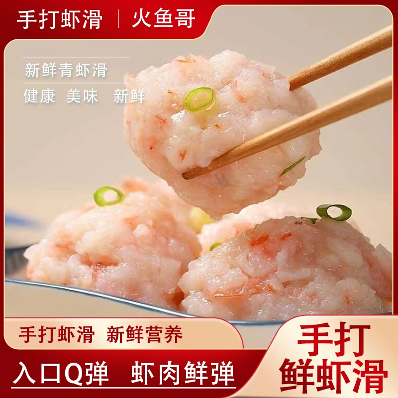 【到手10包】新鲜青虾滑100g虾肉含量约95％手打虾滑