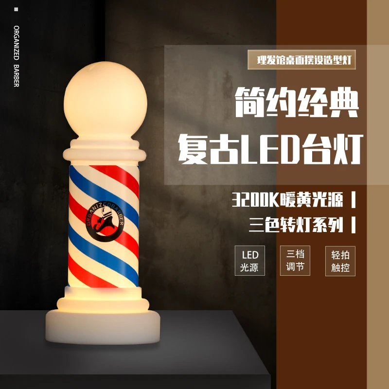 barbershop转灯摆件发廊经典三色灯美发店装饰小台灯迷你理发转灯