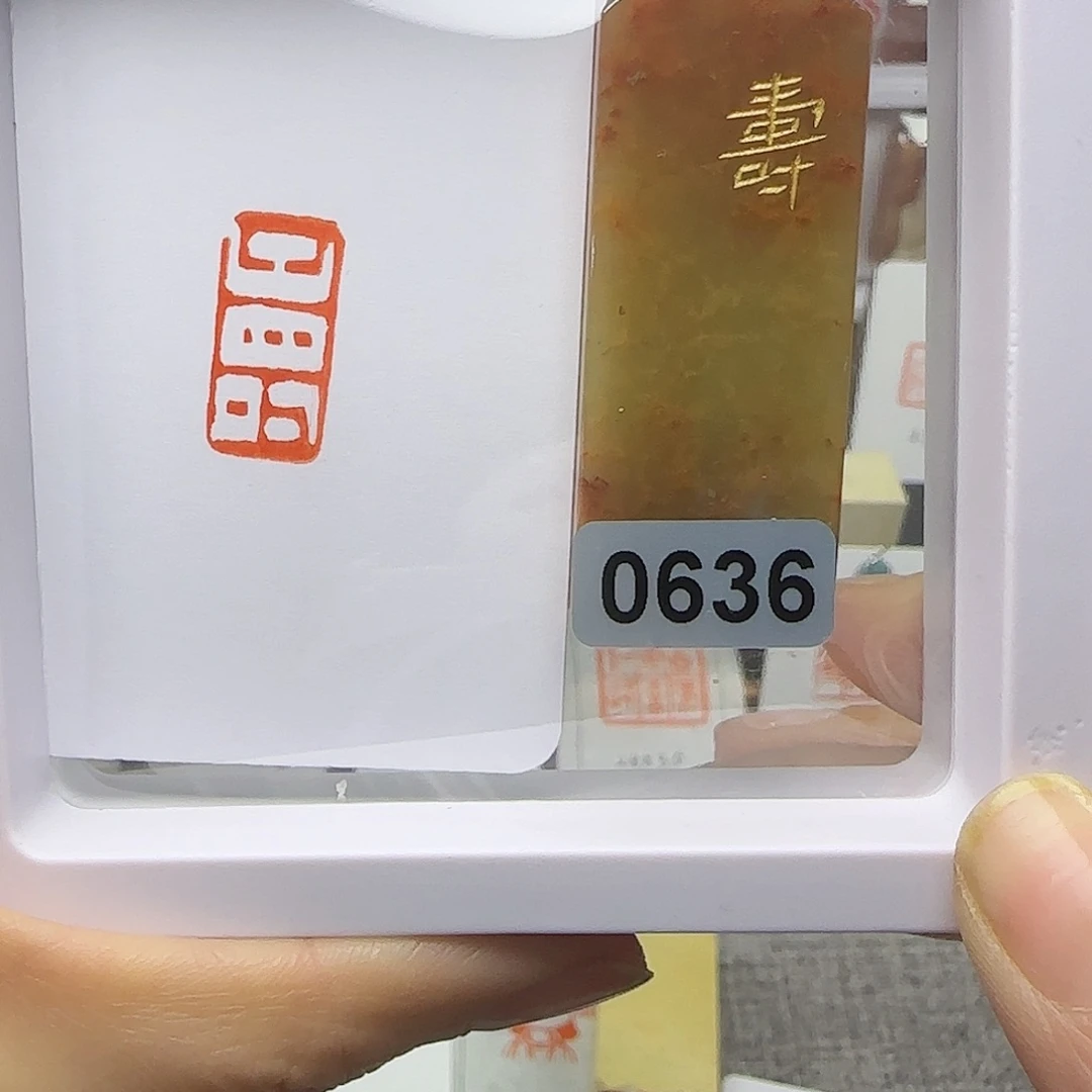 寿山石印石不****球寿字1×2