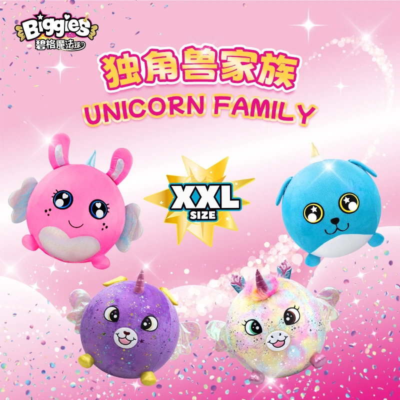 biggies碧格魔法球独角兽儿童毛绒动物玩具玩偶可坐暑期热销礼物