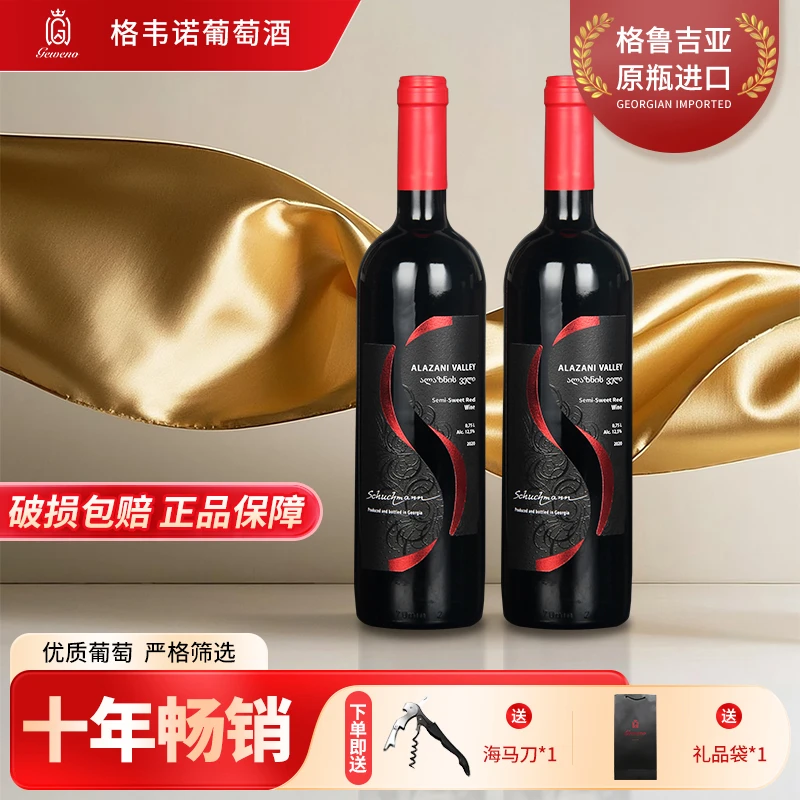 格韦诺舒赫曼阿拉扎尼河谷半甜红葡萄酒12.5度原瓶进口送礼宴请