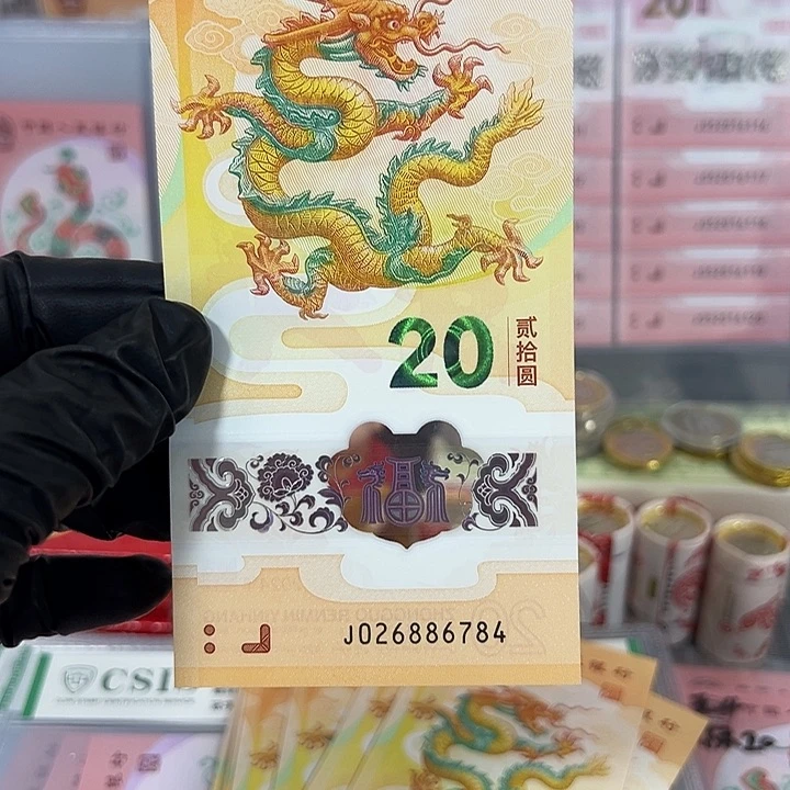 用****2中国人民银行龙钞一钞