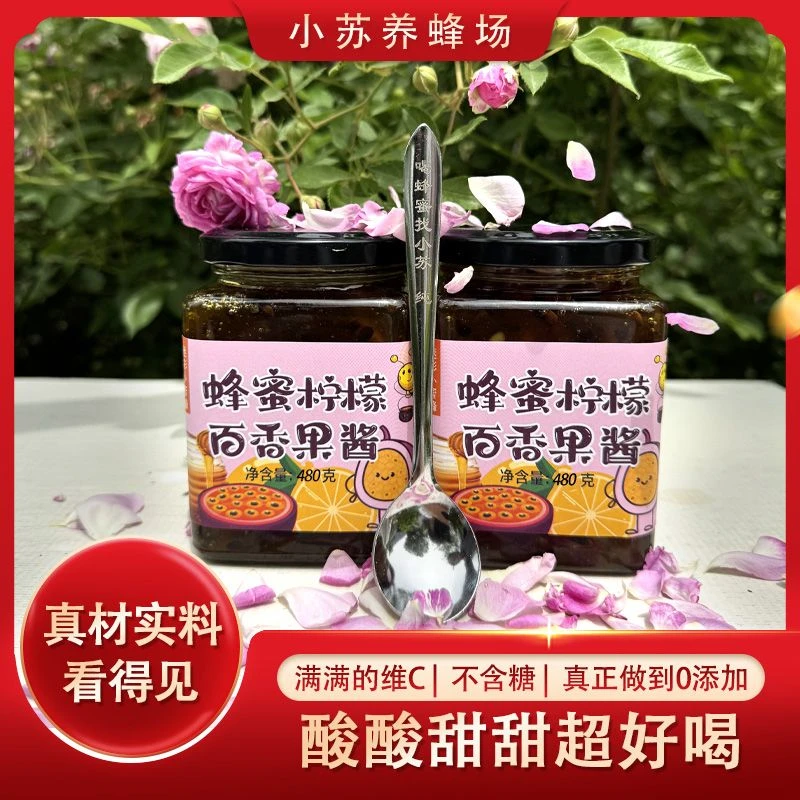（送喜糖）蜂蜜柠檬百香果蜜酿---配料表蜂蜜新鲜柠檬百香果