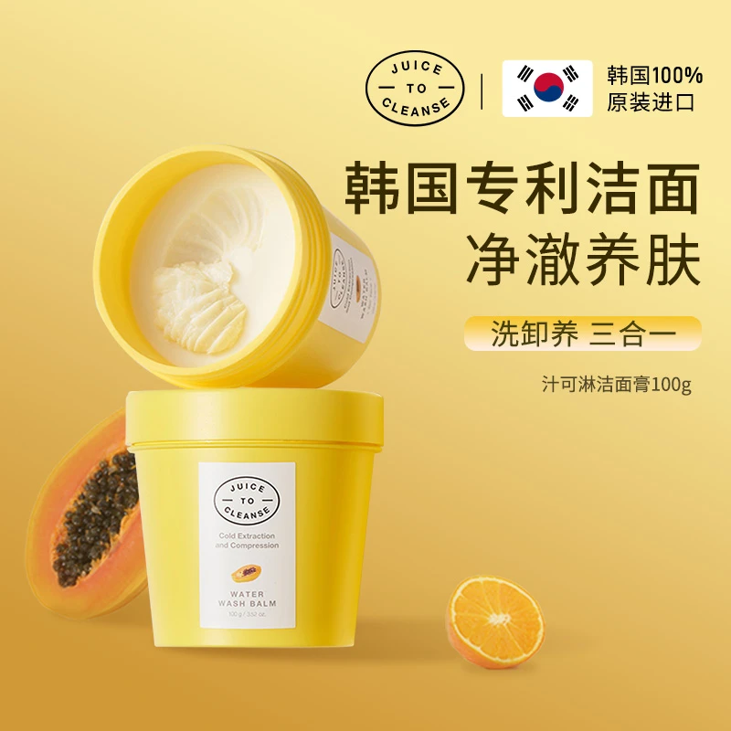 汁可淋JTC木瓜洁面膏洗卸养三合一韩国专利原装进口低温冷萃膏体
