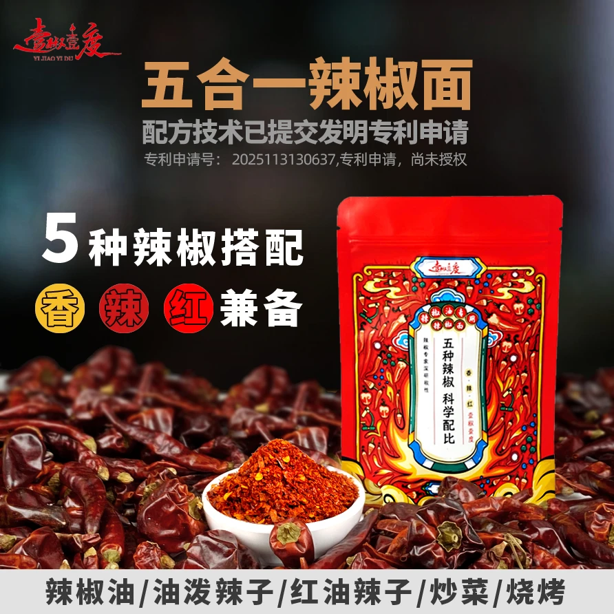 [壹椒壹度]五合一辣椒面辣椒油专用红油泼辣子面特香特红200g500g