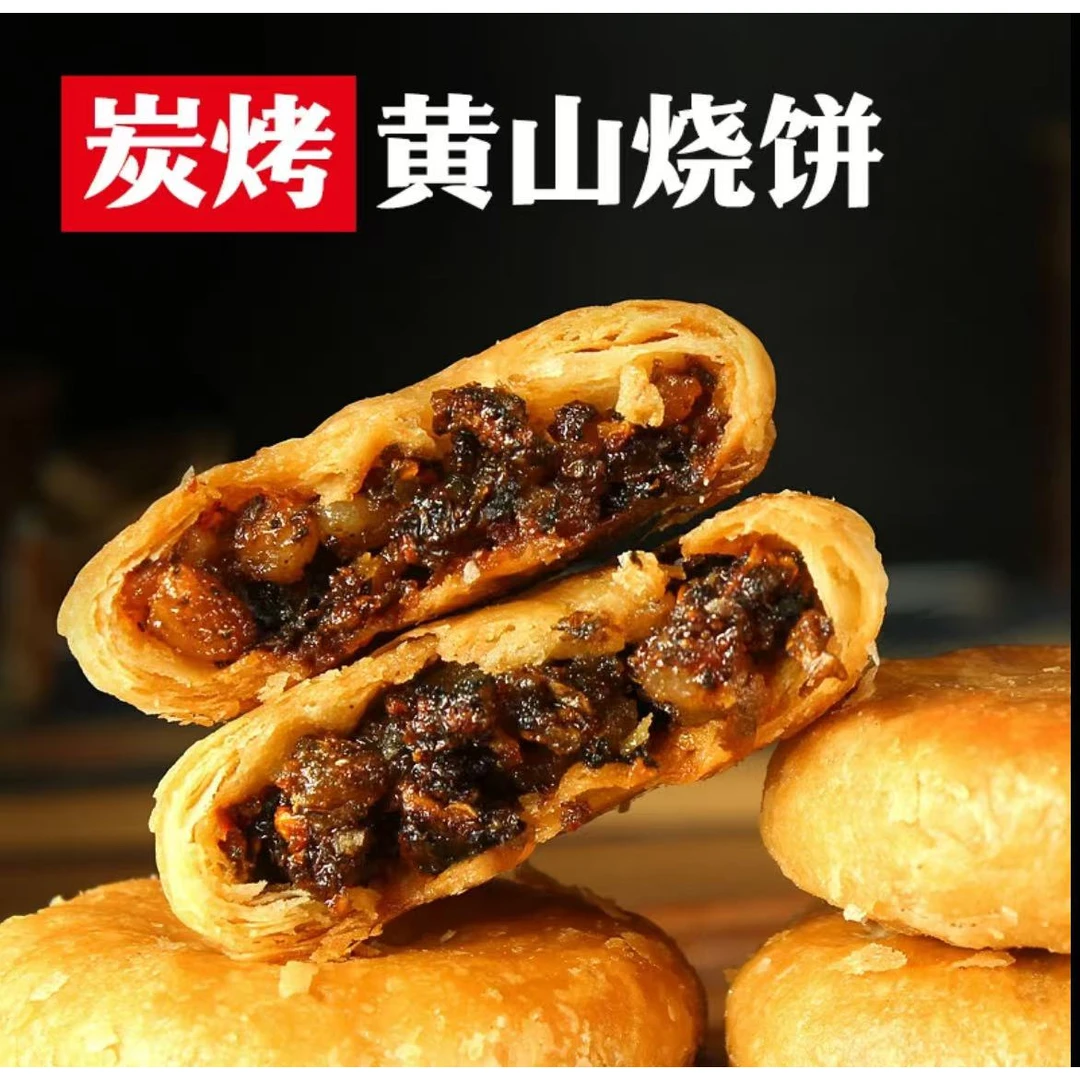 烧饼150g/袋约15个梅干菜瘦肉酥脆小吃1包混合解馋口味默认原味