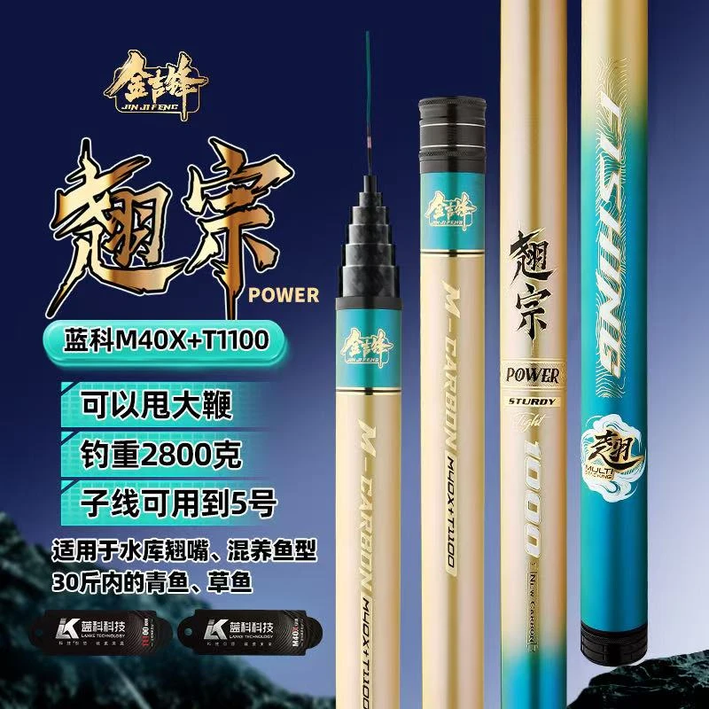 金吉锋[翘宗POWER]甩大鞭翘嘴混养 蓝科M40X+T100腰力硬度回弹