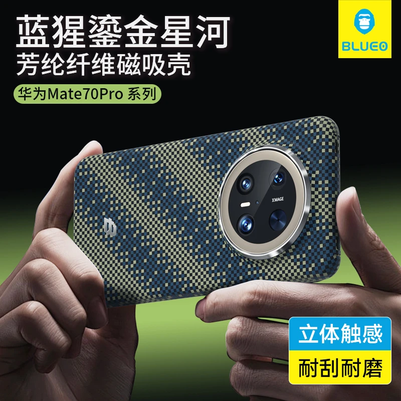 【新品星河鎏金凯夫拉】蓝猩适用华为mate70pro手机壳rs保护壳X6/X5