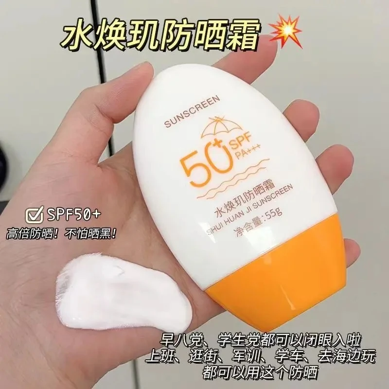 SPF50+防晒霜学生防晒乳防水防汗新款清爽持久隔离防晒二合一