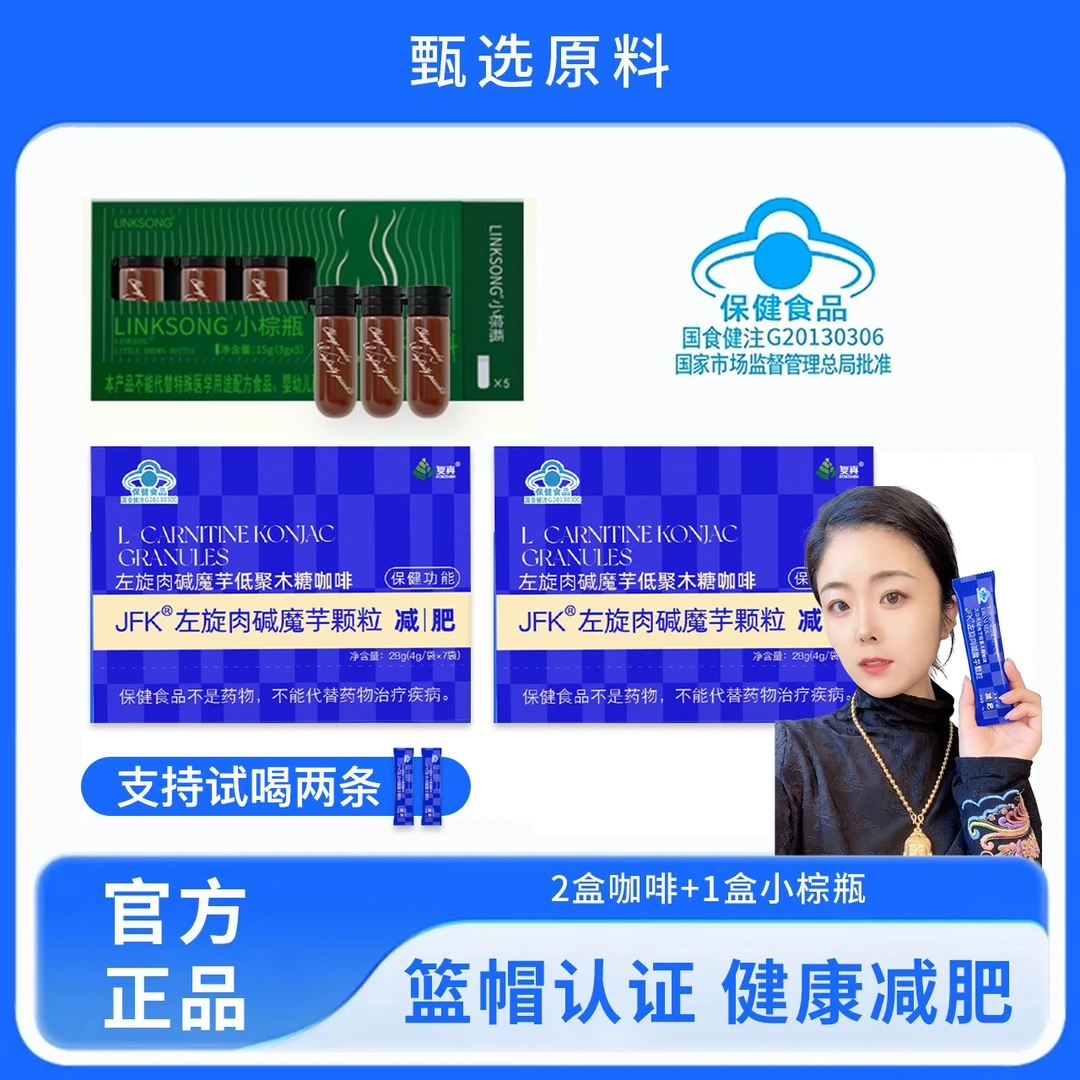 【芳姐自用分享】A57-2 复真JFK 冲泡即饮左旋肉碱魔芋咖啡能量包