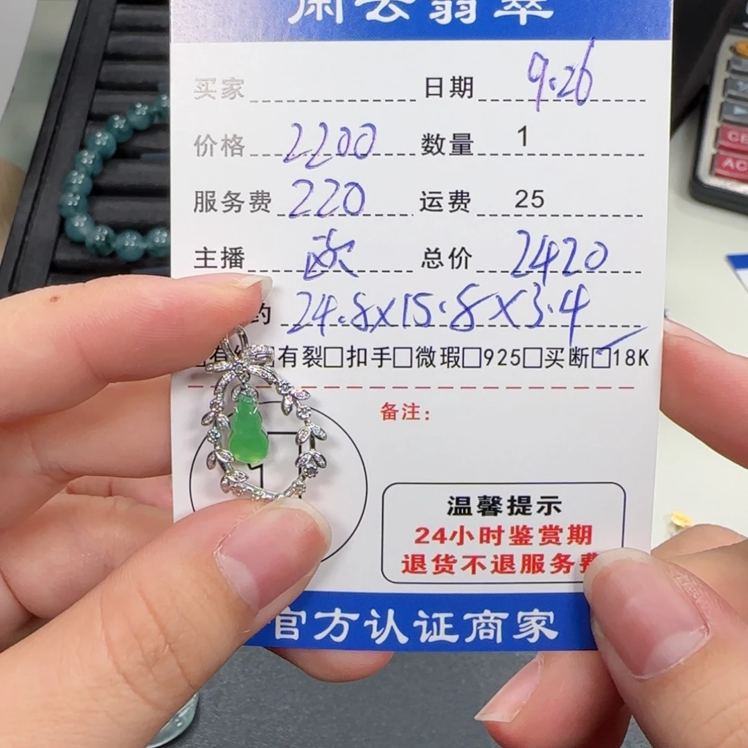 翡翠18K金镶嵌挂件