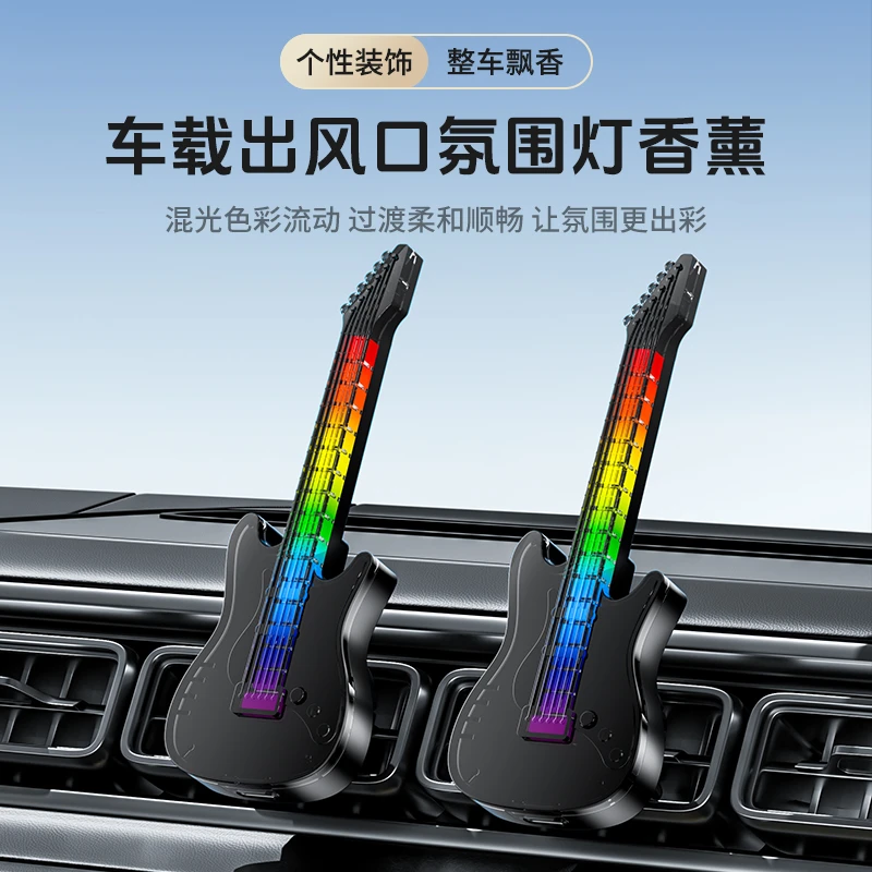 车载香薰出风口吉他声控拾音氛围灯汽车香水创意音符挂件节奏发光