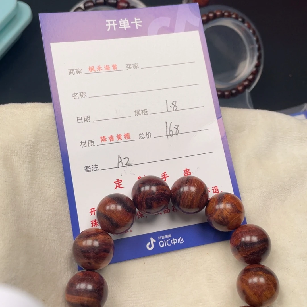 黄花梨/降香黄檀手串18A2