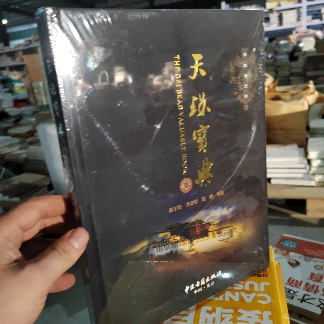 超值价格到手天宝珠典