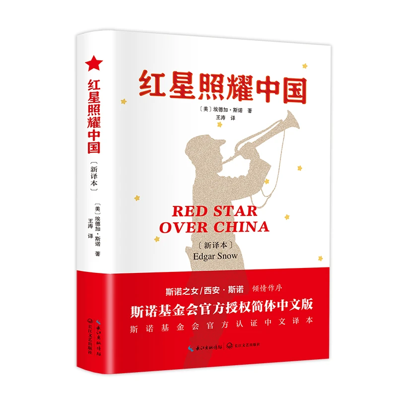 【直播专享】红星照耀中国