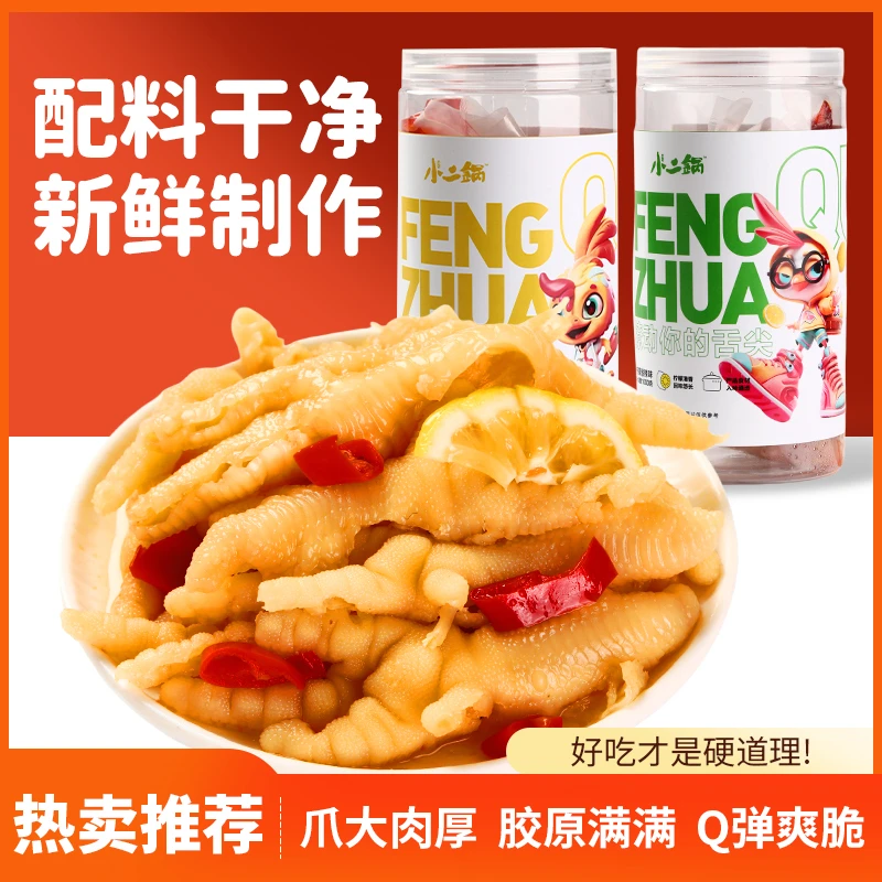 小二锅无骨鸡爪1000g柠檬酸辣网红爆款凤爪2斤罐装泡椒脱骨微辣休