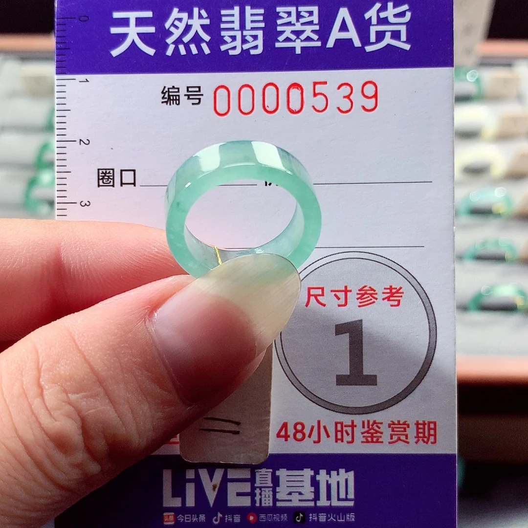 未镶嵌戒指翡翠11号