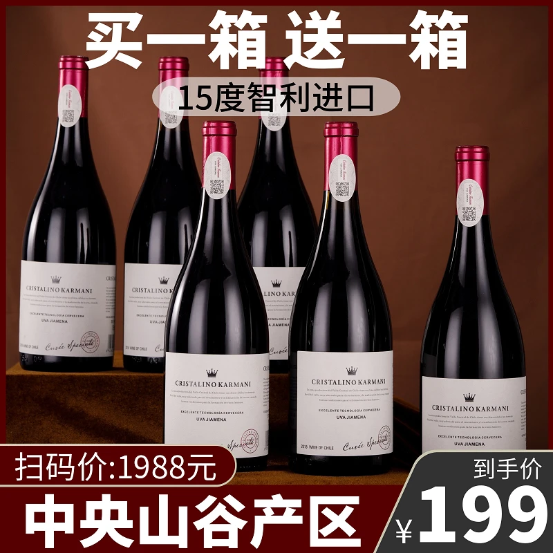 智利干红红酒整箱买一箱送一箱干红葡萄酒15度礼盒批发婚庆送礼