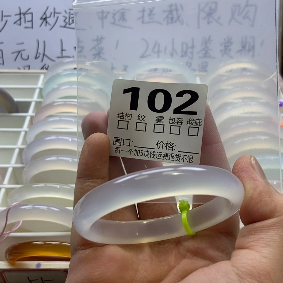 玛瑙/玉髓未镶嵌手镯102/58