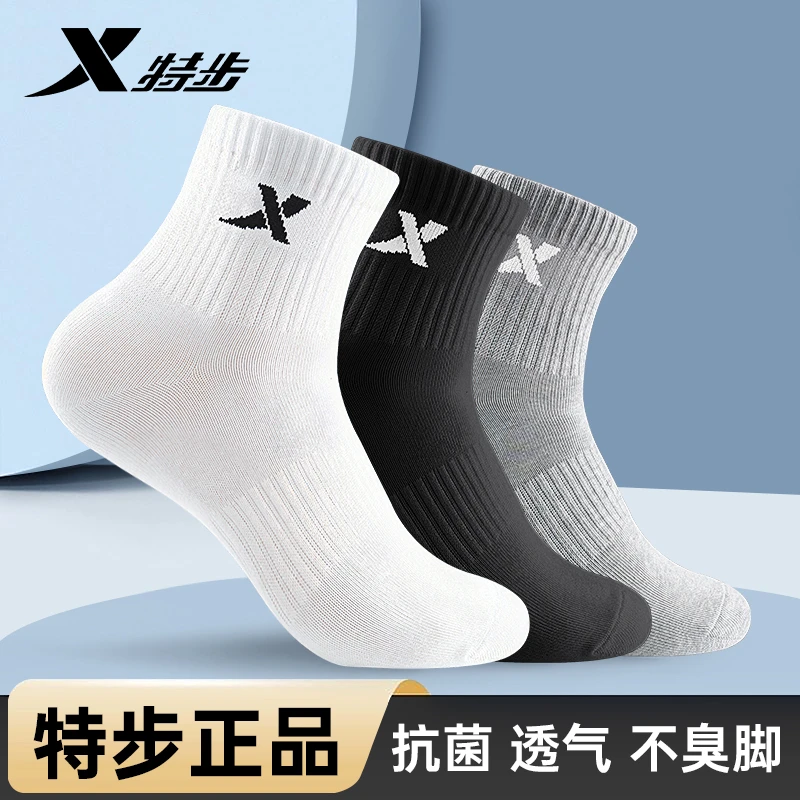 特步袜子男款秋冬中筒纯棉防臭运动袜男士防滑吸汗透气跑步篮球袜