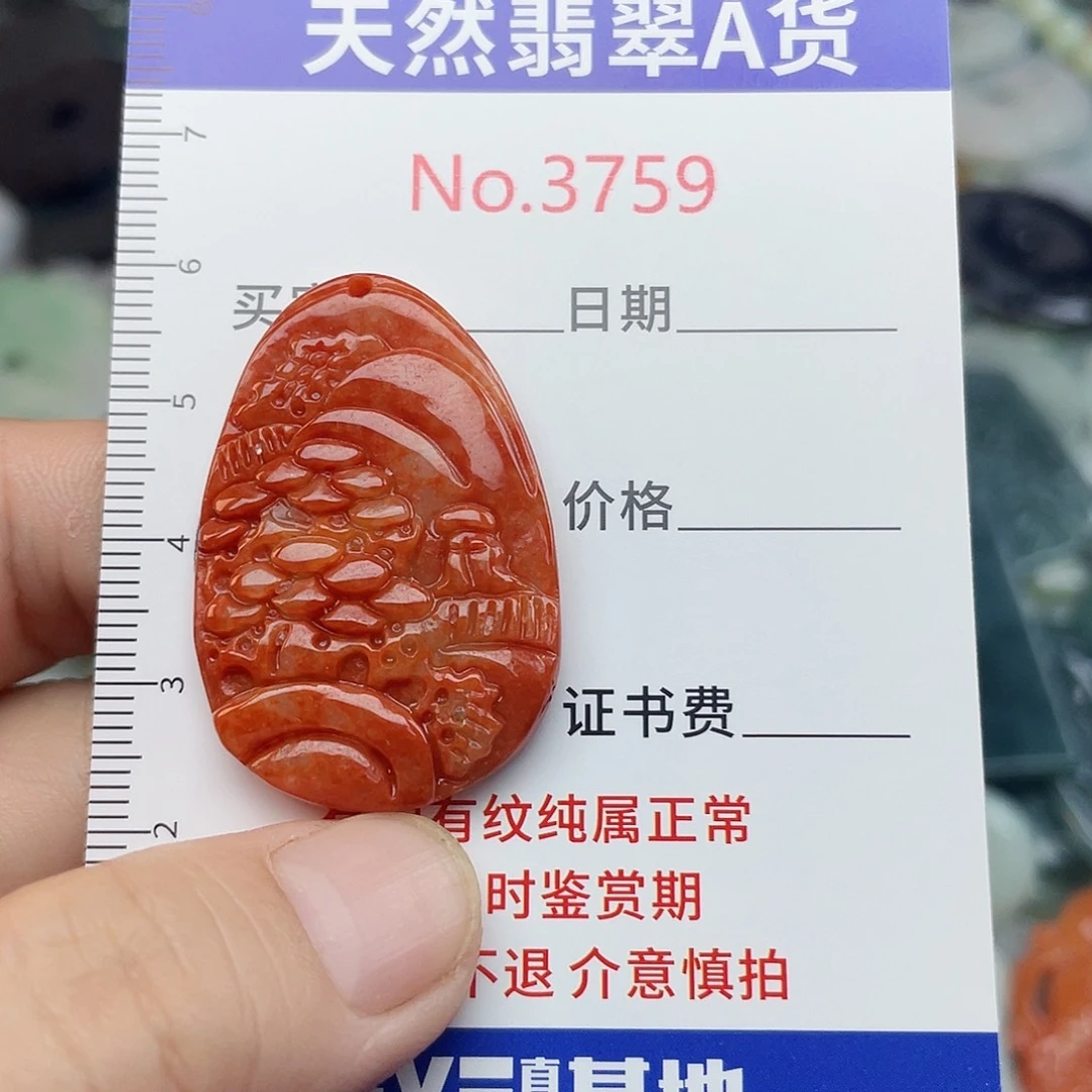 翡翠未镶嵌挂件3759