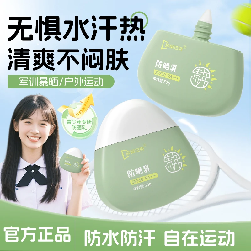 袋鼠杰克青少年防晒霜12-18岁青春期适用夏季户外防晒乳防紫外线