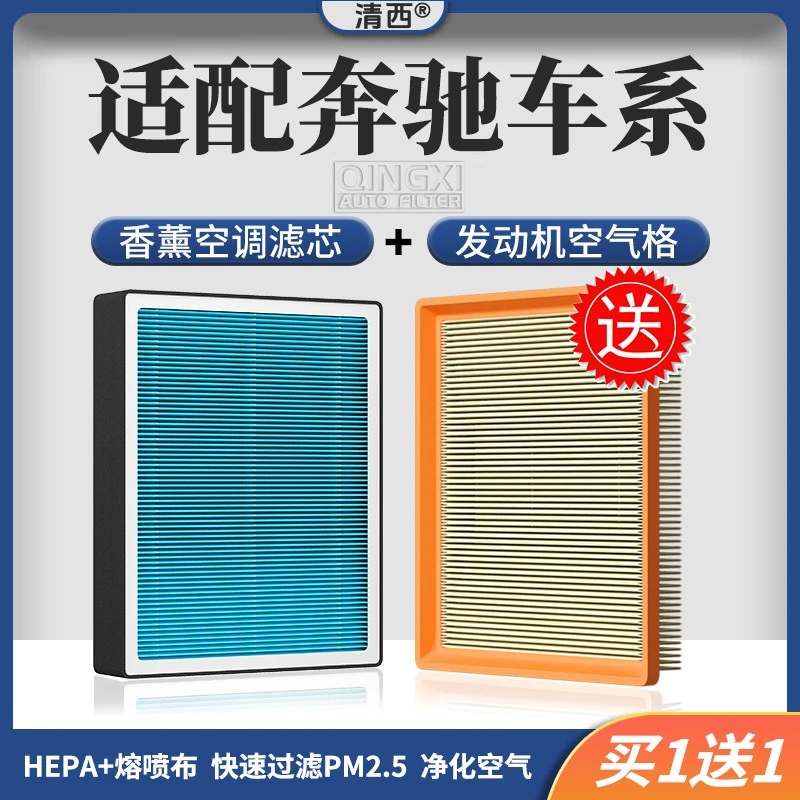 清西适配奔驰E级300L A180 C200L gla B C香薰空调滤芯空气滤芯格
