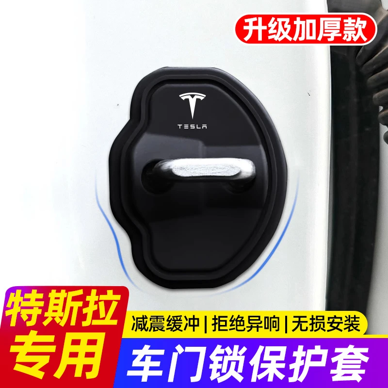 适用于特斯拉Model3/Y/S/X汽车门锁扣保护套减震垫车门锁盖防撞贴