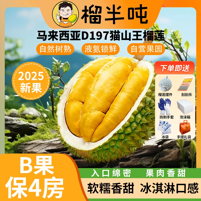 4斤猫山王榴莲正宗优选B果软糯香甜马来西亚液氮锁鲜2.2-4斤