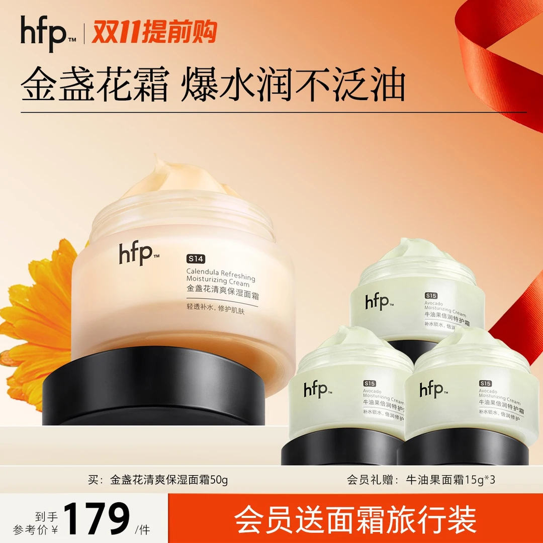 hfp金盏花面霜补水高保湿锁水油皮清爽面部护肤品舒缓修护男女d