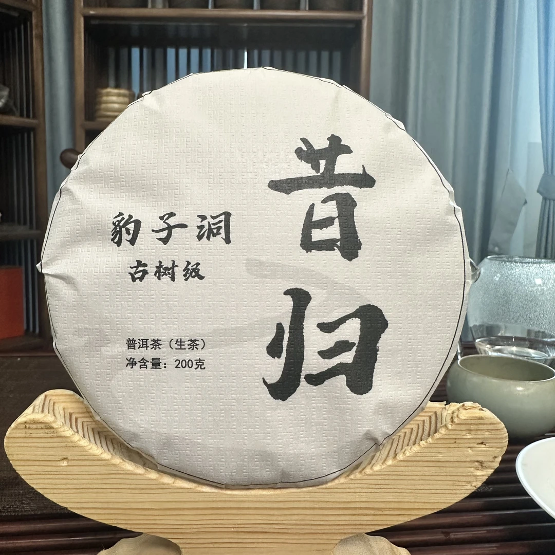 【昔归老寨45号】昔归豹子洞古树 普洱茶生茶 200g