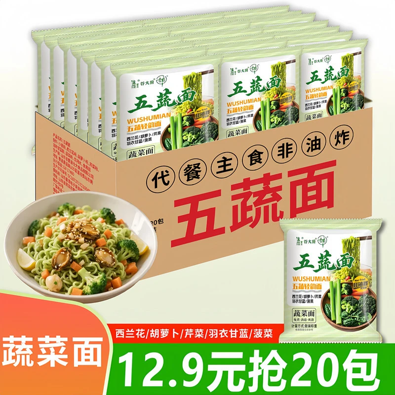 【整箱20包五蔬面】蔬菜面非油炸轻食代餐方便袋装方便面速食代餐