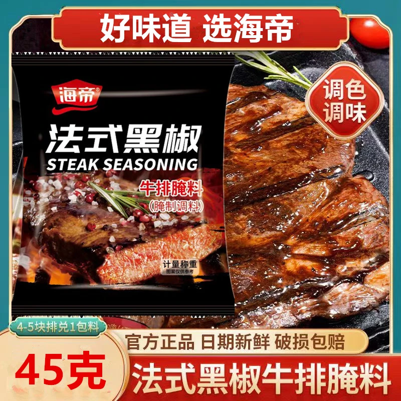 法式黑椒牛排腌料牛排家常作法牛肉猪肉鸡肉皆可腌制浓郁美食