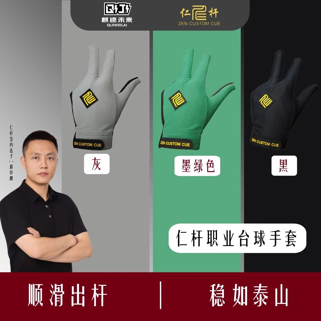 仁杆露指手套三指透气莱卡高弹中八桌球耐磨防滑职业台球手套