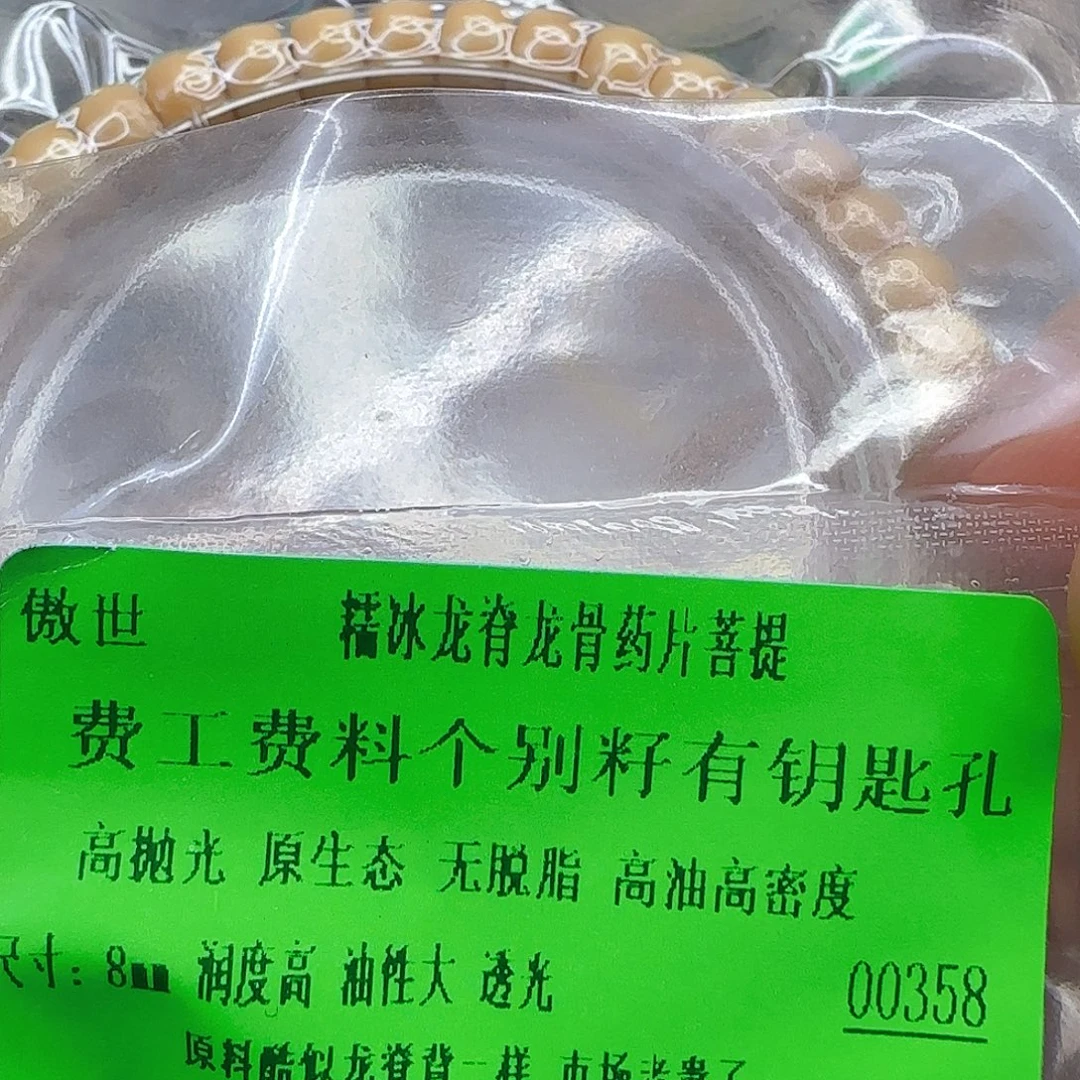 手串星月菩提244傲世龙脊菩提8药片单圈