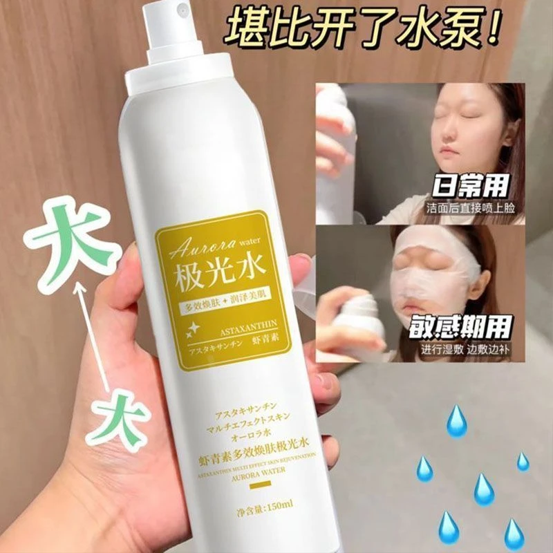 【二代加强】虾青素极光水组合去黄提亮补水保湿提亮肤色官方正品