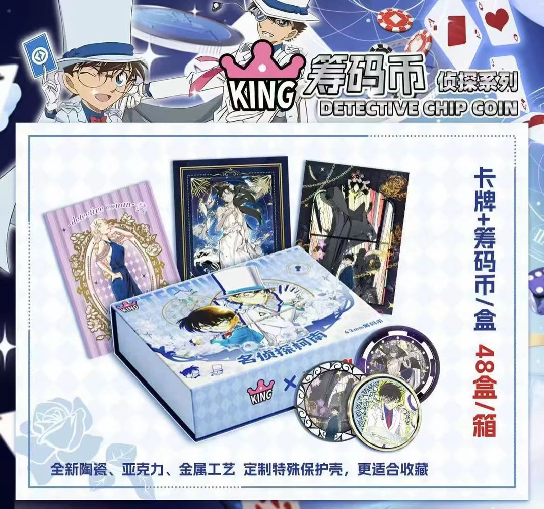 【猜男女】King柯南筹码币卡牌盲盒 收藏卡牌 解压拆卡