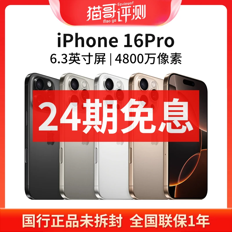 未拆封 Apple/苹果 【24期免息】iPhone 16Pro正品未拆封智能5G手机