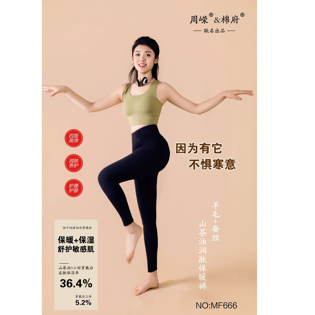 （周嵘自营）周嵘&棉府秋冬一室一厅新款山茶油羊毛蚕丝润肤保暖裤