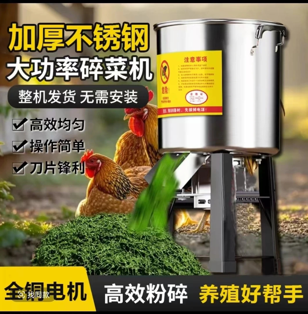 多功能碎菜机鸡鸭鹅养殖家用电动瓜果蔬菜切菜机家用不锈钢碎草机