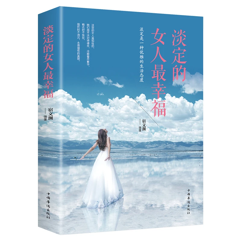 【育当家】淡定的女人最幸福 幸福生活女性气质修养塑造生活态RJ