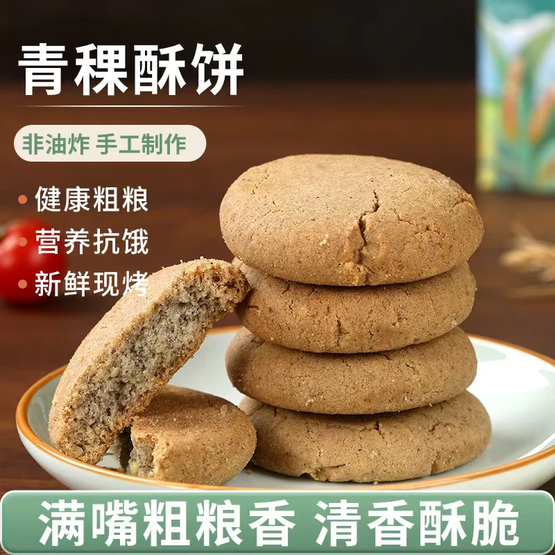 云南香格里拉高原青稞酥0添加粗粮香味足