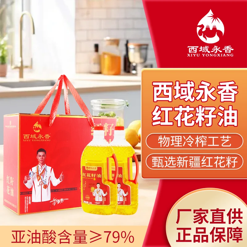 新疆红花籽油西域永香健康营养zh中老年食用油烹饪1.8升2桶装包邮