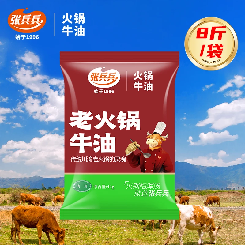 张兵兵老火锅纯牛油8斤重庆火锅底料专用牛油块家用食用熟牛油