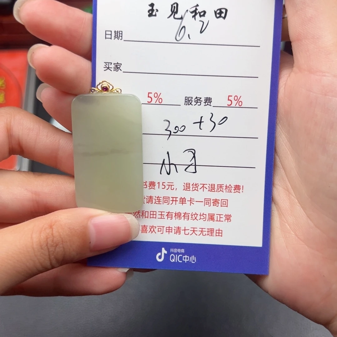 和田玉18K金镶嵌颈饰用****8