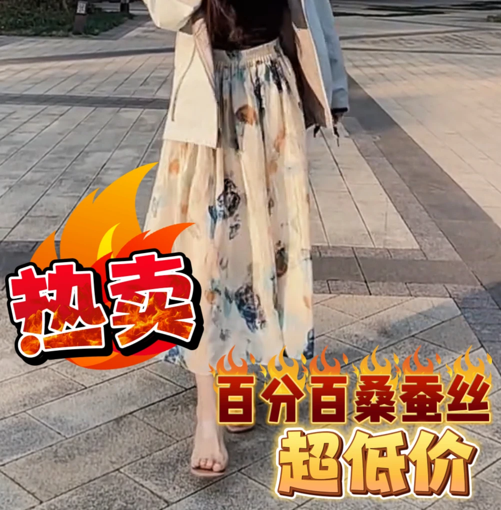 100%桑蚕丝防晒透气显瘦夏季半身裙百搭均码长款一片式大摆碎花